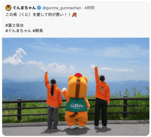 ぐんまちゃんXの投稿が炎上!どんな内容だったのか?