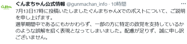 ぐんまちゃんXは本当に政治的意図があったのか?